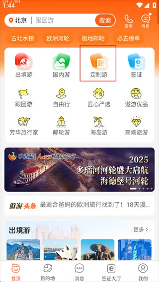 玩哪儿旅行