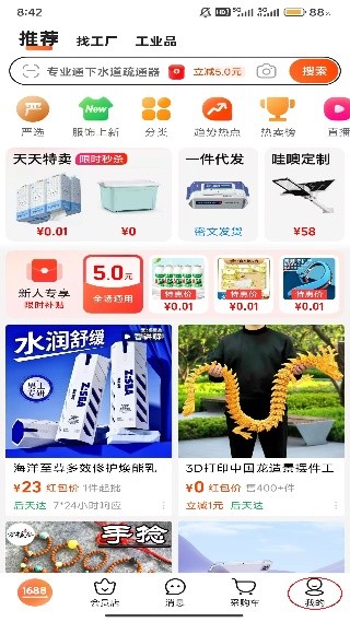 1688批发