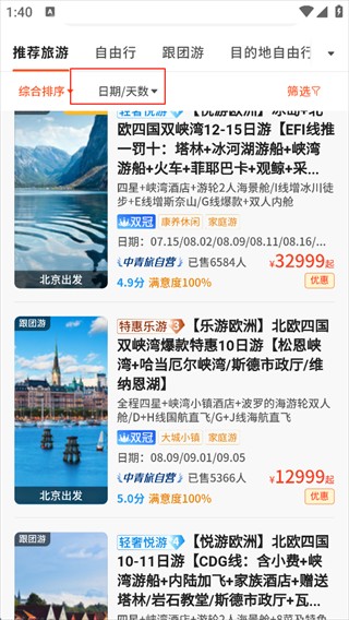 玩哪儿旅行