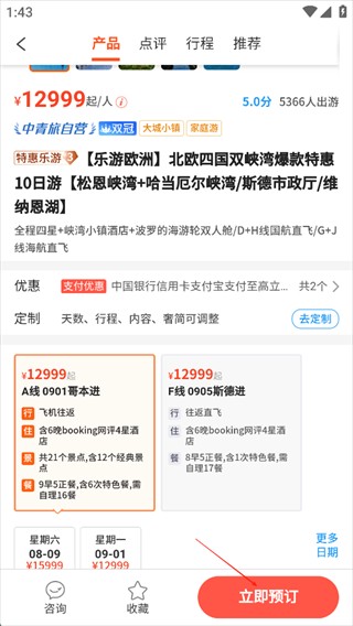 玩哪儿旅行