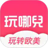 玩哪儿旅行