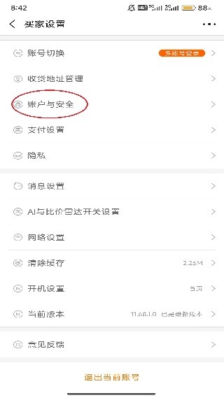 1688批发