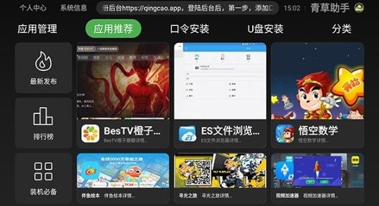 青草助手手机版