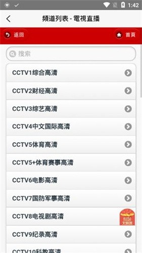 iptv港澳台