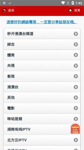 iptv港澳台