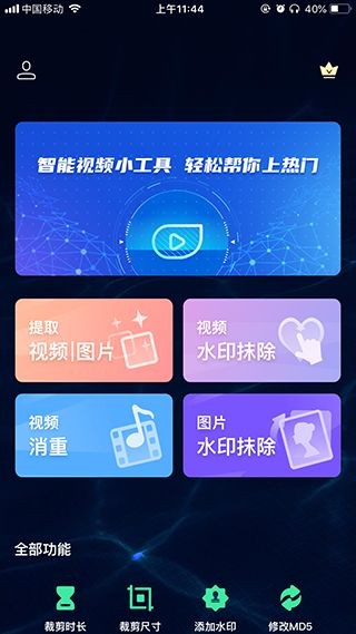 去水印全能王旧版
