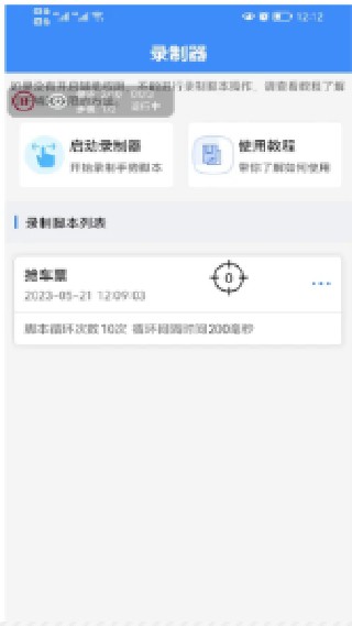 畅玩连点录屏器