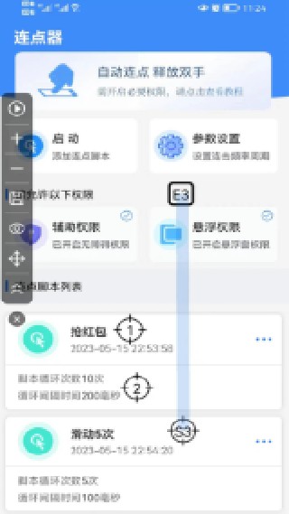 畅玩连点录屏器