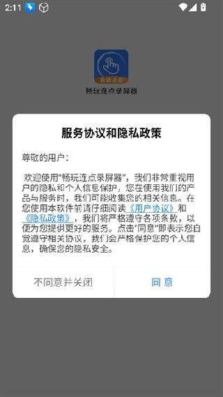 畅玩连点录屏器