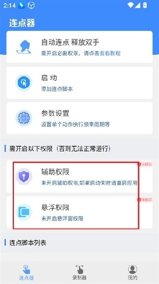 畅玩连点录屏器