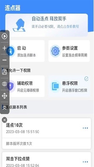 畅玩连点录屏器