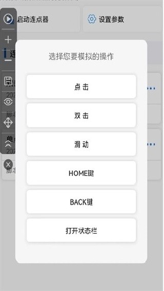 畅玩连点录屏器