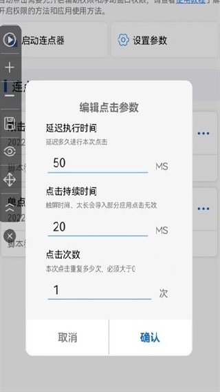 畅玩连点录屏器