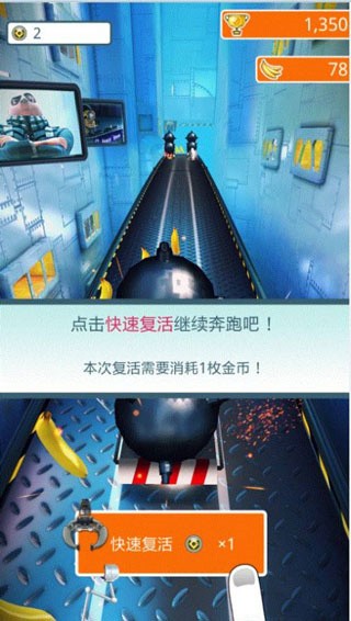 小黄人冲冲跑酷