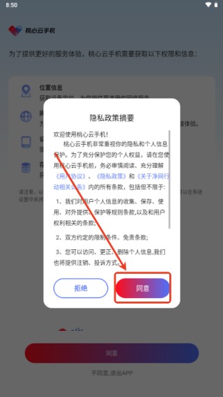 桃心云手机