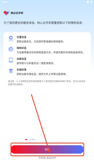 桃心云手机