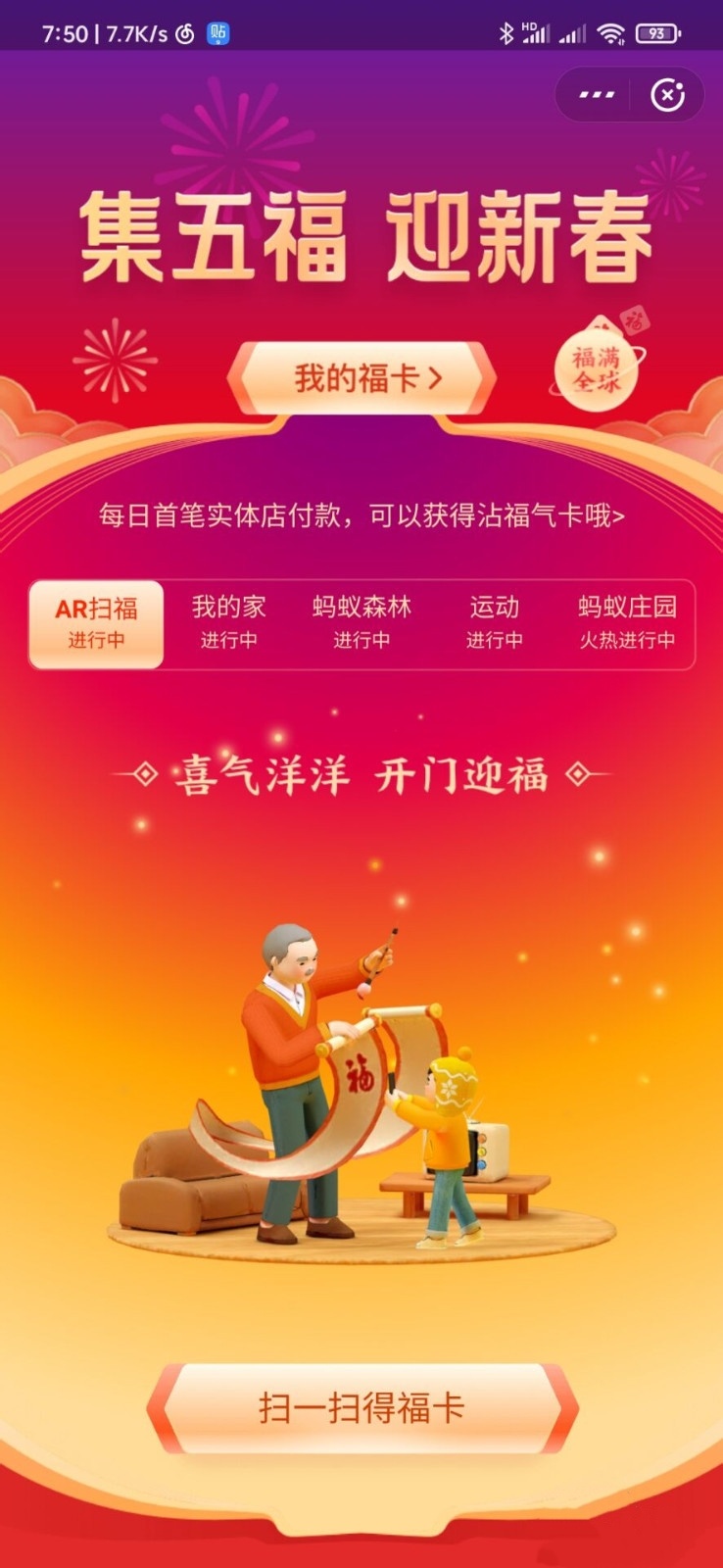 支付宝沾沾卡怎么沾到敬业福