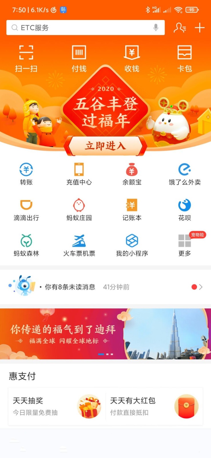 支付宝沾沾卡怎么沾到敬业福