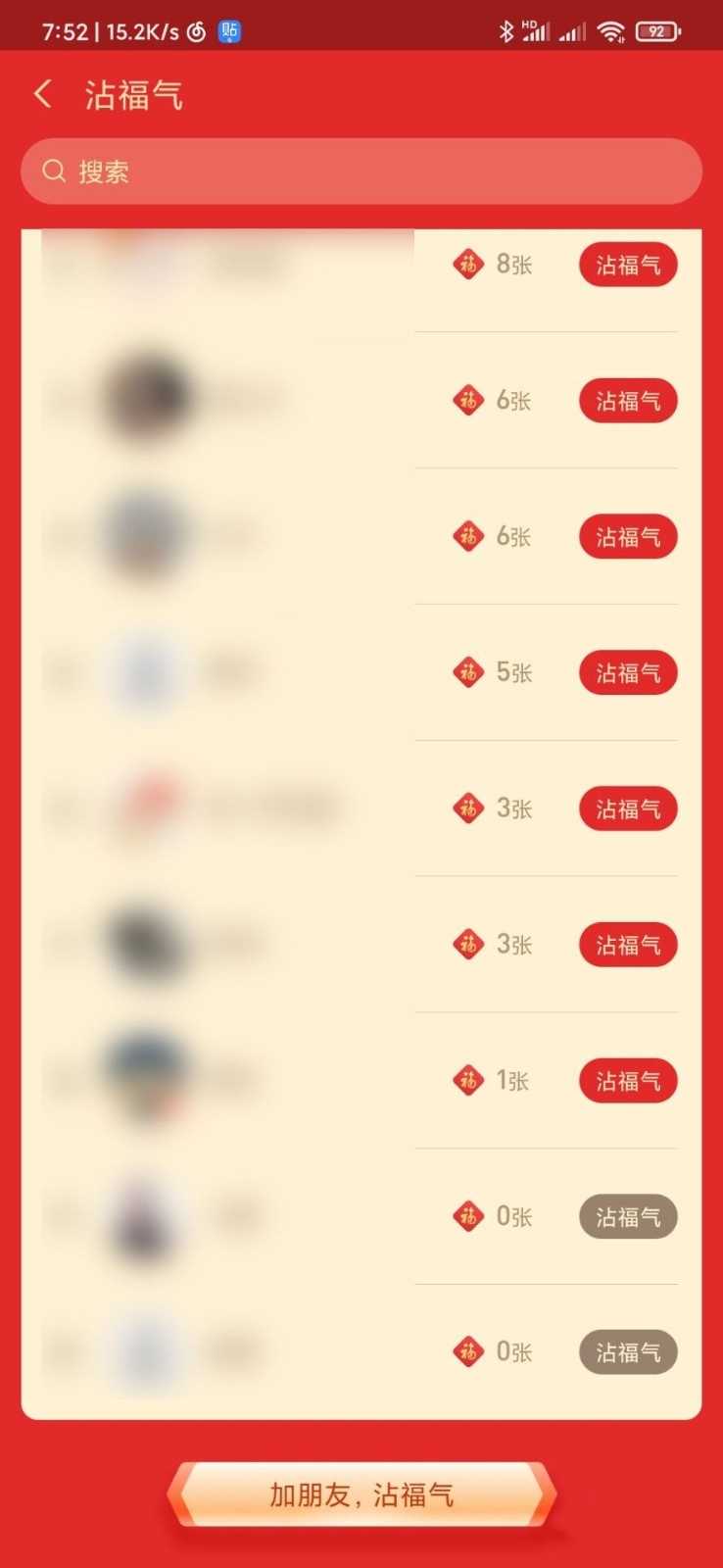 支付宝沾沾卡怎么沾到敬业福