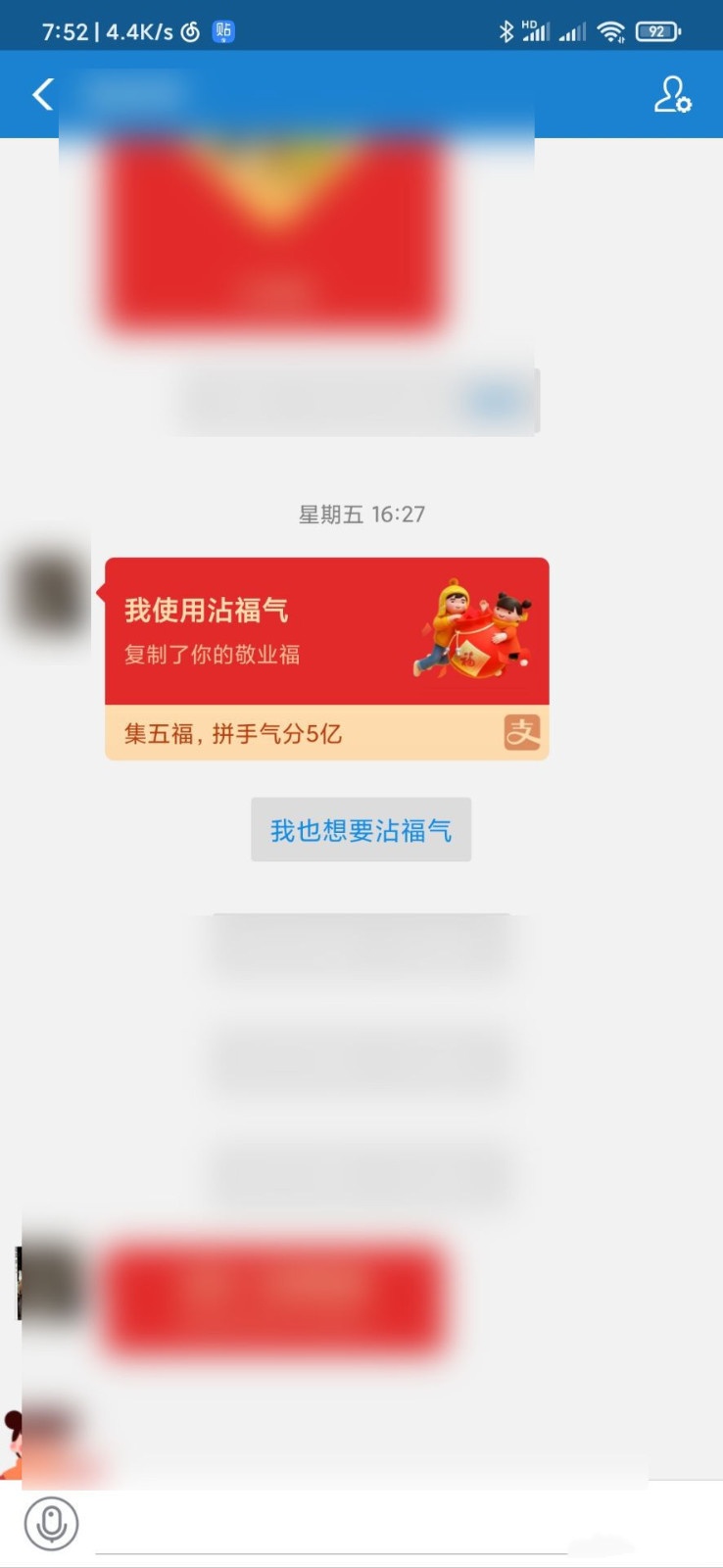 支付宝沾沾卡怎么沾到敬业福