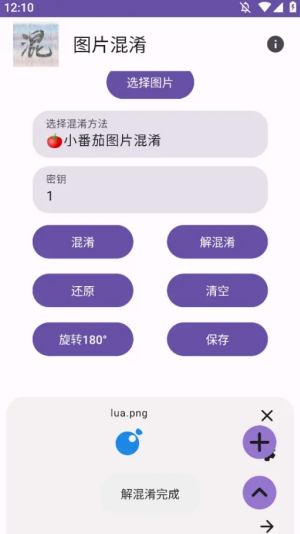 小番茄解图片混淆工具涂鸦图片怎么解开