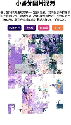 小番茄解图片混淆工具涂鸦图片怎么解开