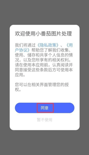 小番茄解图片混淆工具涂鸦图片怎么解开