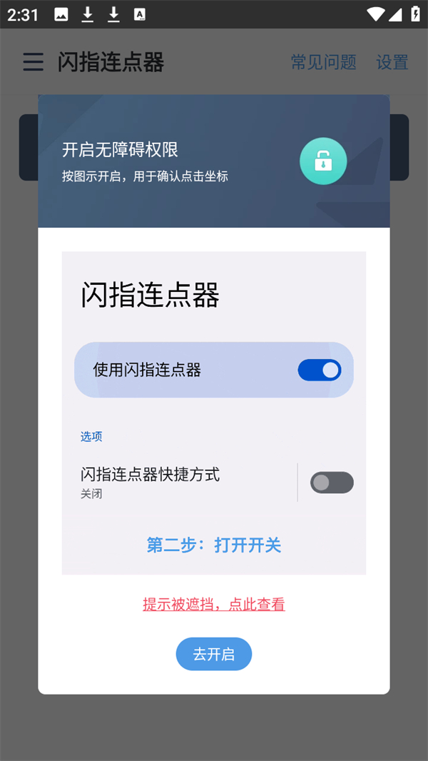 闪指连点器怎么用教程视频