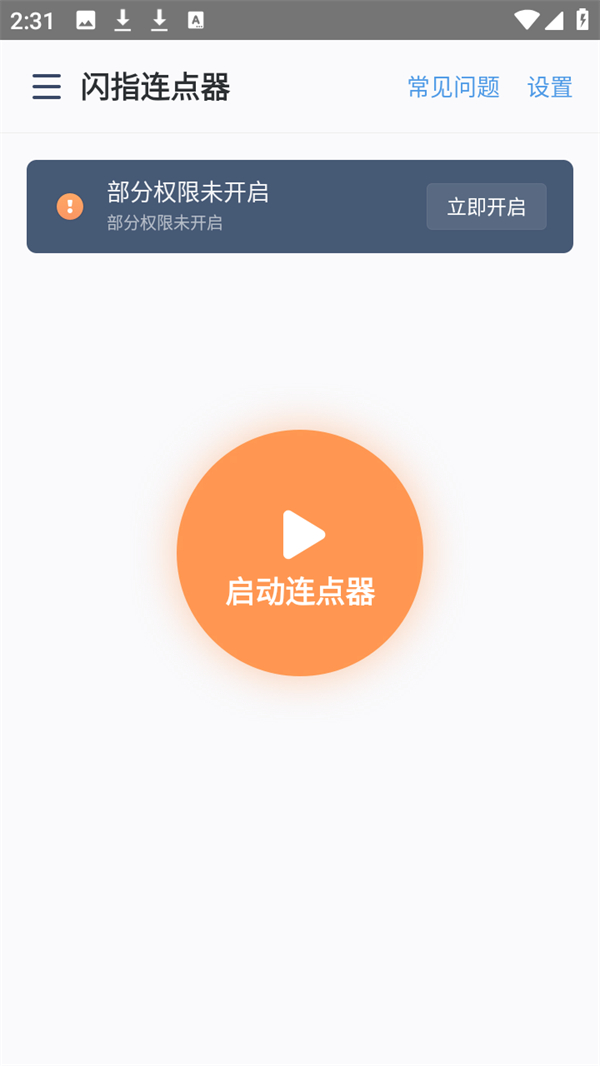 闪指连点器怎么用教程视频