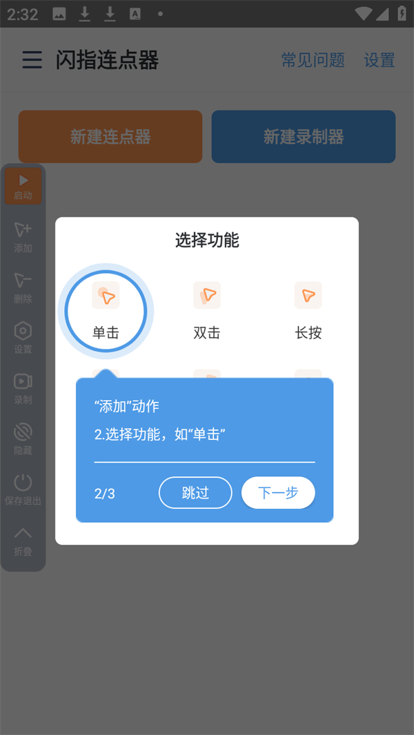 闪指连点器怎么用教程视频