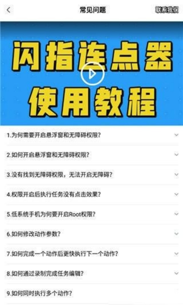 闪指连点器怎么用教程视频