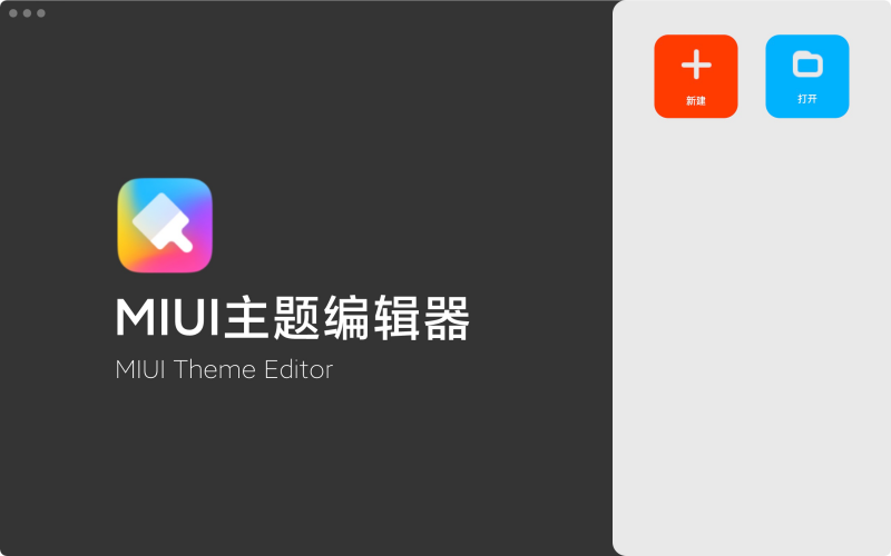 小米主题商店怎么自己制作主题