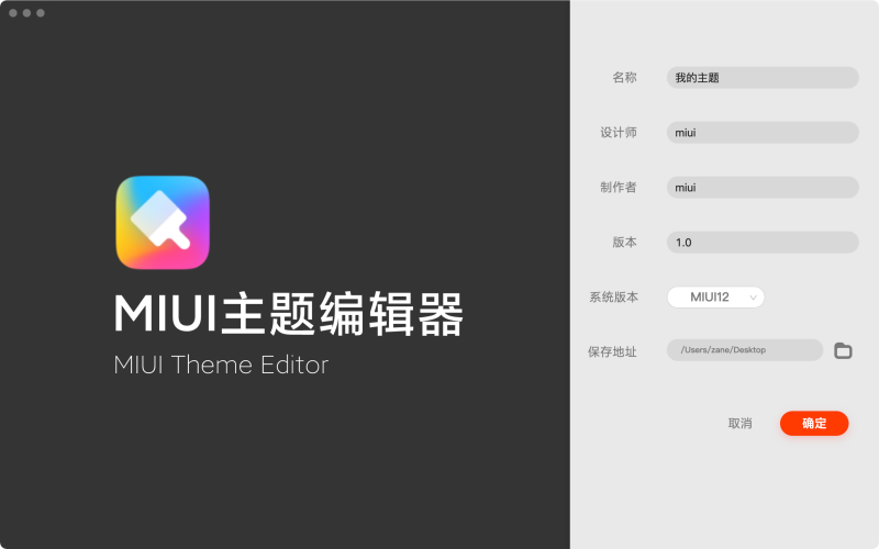 小米主题商店怎么自己制作主题