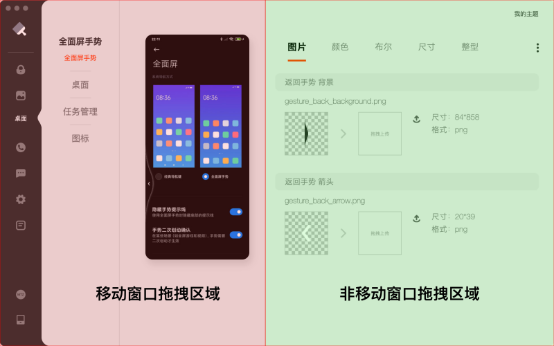 小米主题商店怎么自己制作主题