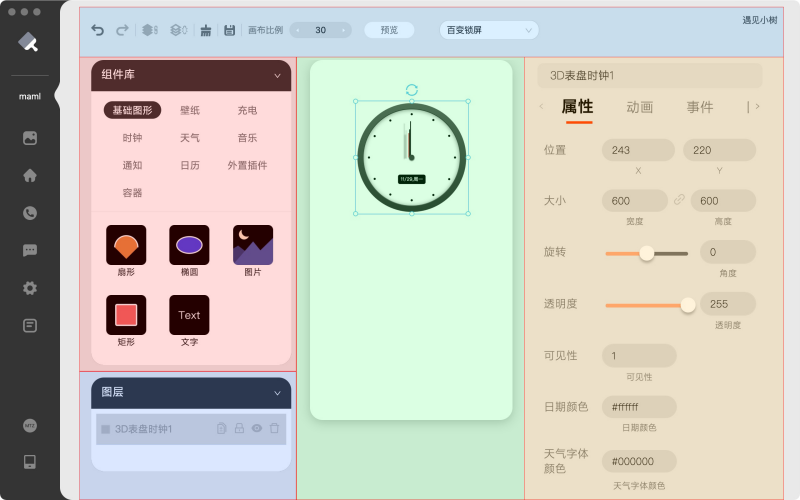 小米主题商店怎么自己制作主题