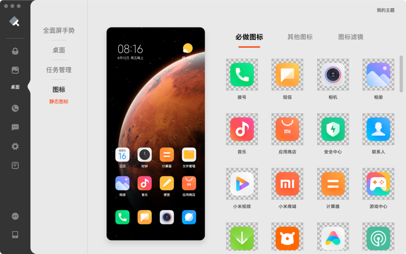 小米主题商店怎么自己制作主题