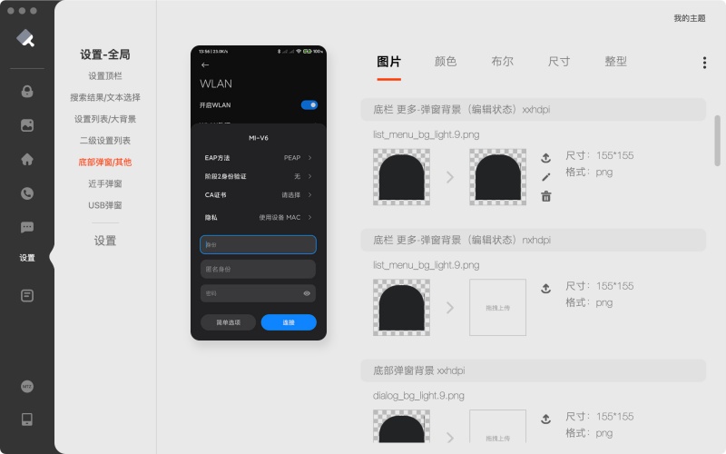 小米主题商店怎么自己制作主题