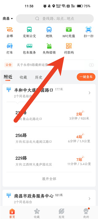 掌上公交怎么扫码乘车