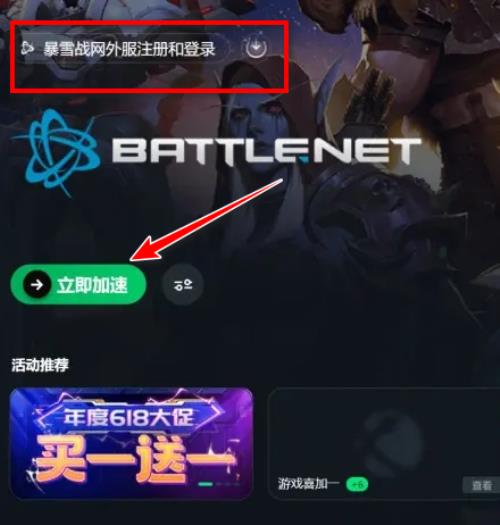 暴雪战网怎么注册账号