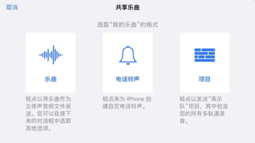 库乐队苹果手机设置铃声教程