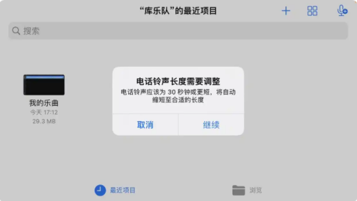 库乐队苹果手机设置铃声教程