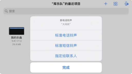 库乐队苹果手机设置铃声教程