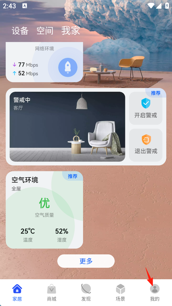 华为智慧生活有什么用 怎么控制路由器