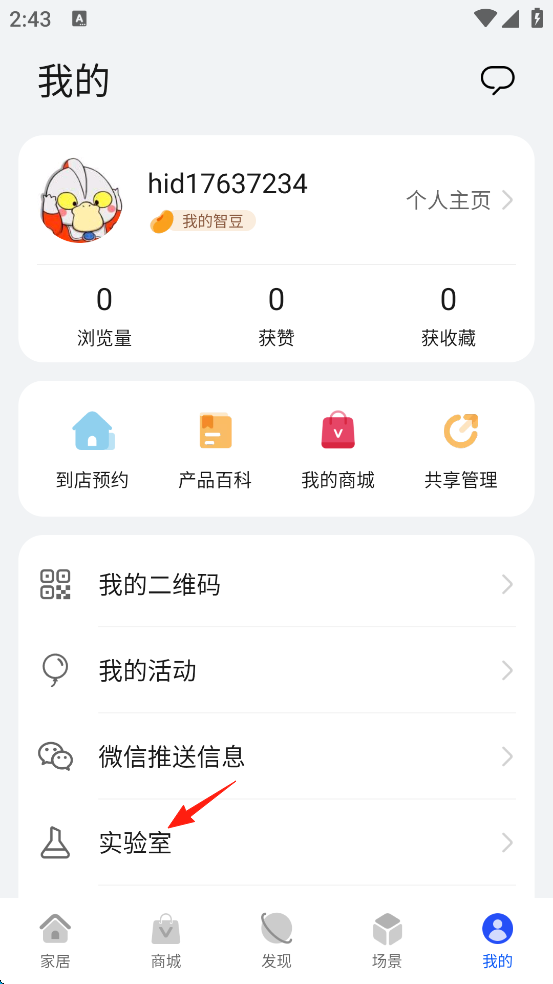 华为智慧生活有什么用 怎么控制路由器
