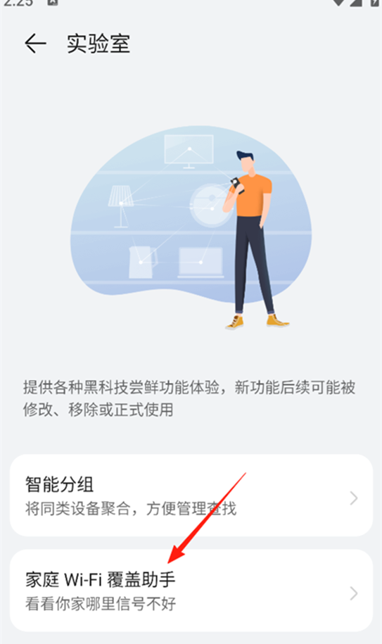 华为智慧生活有什么用 怎么控制路由器
