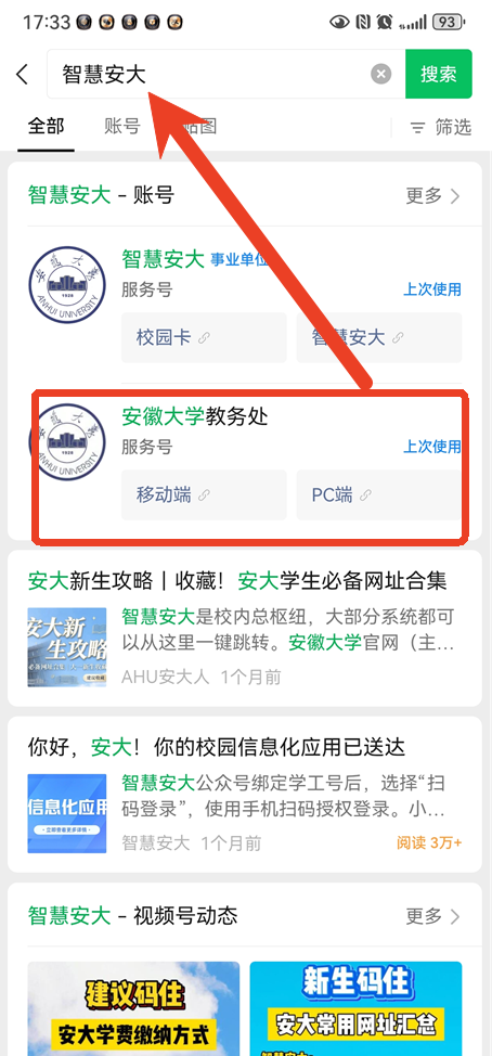 智慧安大教务系统忘记密码怎么办