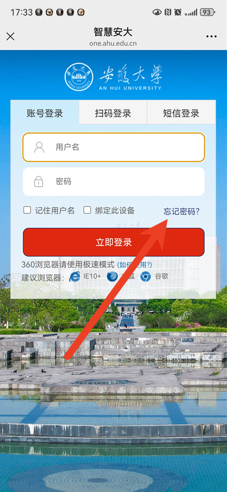 智慧安大教务系统忘记密码怎么办