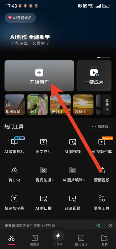 抖音蚂蚁呀嘿特效怎么制做