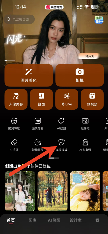 美图秀秀如何制作名片教程