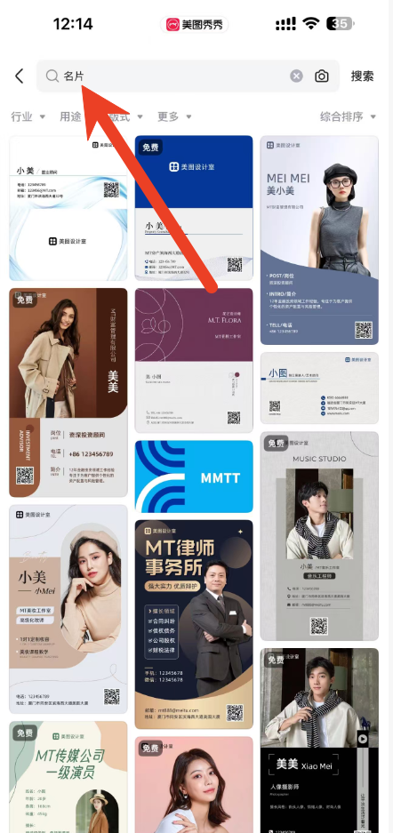 美图秀秀如何制作名片教程
